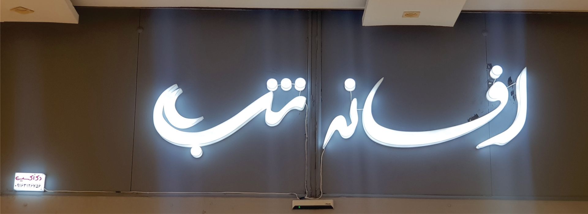 پلاستیک